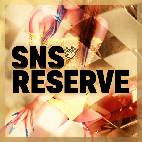 SNS予約