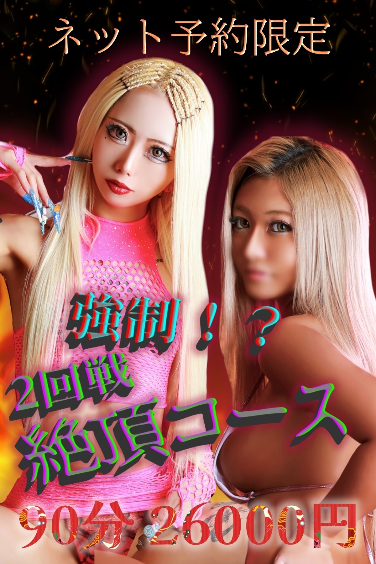 強制⁉二回戦絶頂コース!